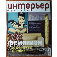 Журнал Интерьер + Дизайн 2006-02