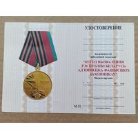 Бланк удостоверения на медаль 65 лет. Две разновидности
