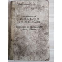Инструкция по эксплуатации ГАЗ-66