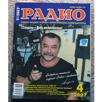 Радио номер 4 2007