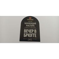 Этикетка от пива Лидское "Коллекция мастера" 0,5л.