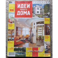 Практический журнал Идеи вашего дома  номер 6 2002