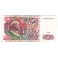 CCCP 500 рублей 1991 года. Более редкий тип и год! Состояние VF