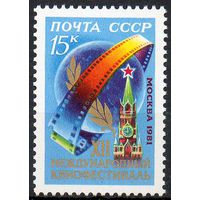 Кинофестиваль СССР 1981 год (5205) серия из 1 марки