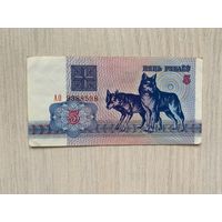 Беларусь, 5 рублей "Волки" (образца 1992 года), серия АО