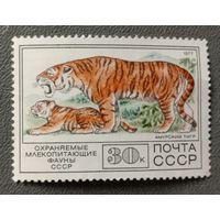 Марка СССР 1977 Тигры Охраняемые млекопитающие