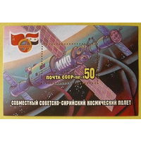 СССР.Совместный советско - сирийский космический полет. ( Блок ) 1987 года.