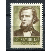 СССР - 1974г. - К. Д. Ушинский - полная серия, MNH [Mi 4211] - 1 марка