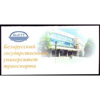 Белорусский университет транспорта