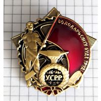 ОрденТрудового Красного Знамени Украинской ССР