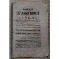 Минские епархиальные ведомости 1873 13