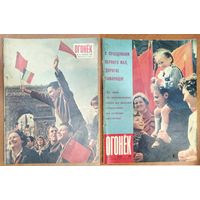 Журнал " Огонек" N 15 апрель и N 18 май 1960 г. Цена за 1.