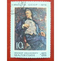 СССР. 100 лет со дня рождения Ф. И. Шаляпина (1873 - 1938). ( 1 марка ) 1973 года. 4-3.