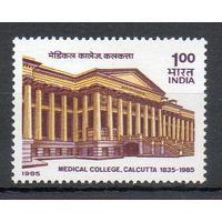 150 лет Медицинскому колледжу в Калькутте Индия 1985 год серия из 1 марки