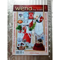 Журнал  "Wena-design"  4/2013.