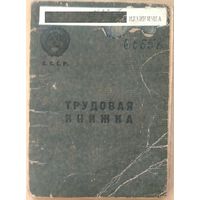 Трудовая книжка. 1949 г. Два вкладыша.