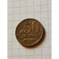 50 копеек 1997 год(Россия)