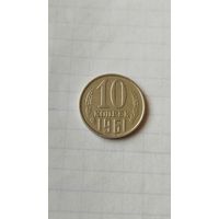 10 копеек 1961 г. СССР.