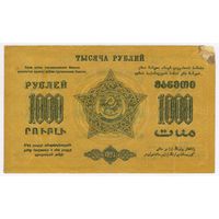 1000 рублей 1923 Закавказье