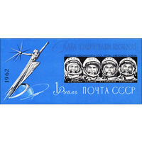 Слава покорителям космоса! СССР 1962 год (2780) 1 б/з блок (см. описание)