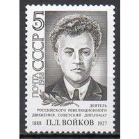 П. Войков СССР 1988 год (5978) серия из 1 марки