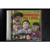 Александр Зацепин – Бриллиантовая Рука И Другие... (2002, CD)