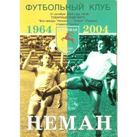 2004 Неман - Олимп Гродно (товарищеский матч)