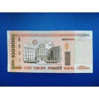 100000 рублей 2000, хв