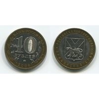 Россия. 10 рублей (2006, XF) [Приморский край]