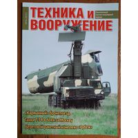 Журнал "Техника и вооружение".