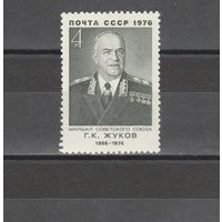 СССР 1976 год. Г. Жуков. Маршал Состояние марки MNH