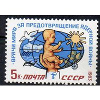 Врачи за предотвращение войны СССР 1983 год (5456) серия из 1 марки