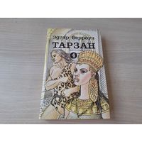 Тарзан 4 - Вильнюс 1992