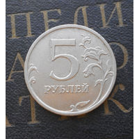 5 рублей 2008 М Россия #02