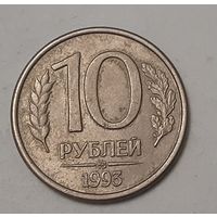 Россия 10 рублей, 1993 Магнетик "ММД" (4-5-19)