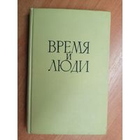 Александр Серебров (А.Н.Тихонов) "Время и люди. Воспоминания"