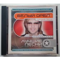CD Белый Орел – Лучшие Песни (2004)