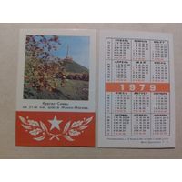 Карманный календарик. Курган Славы . 1979 год