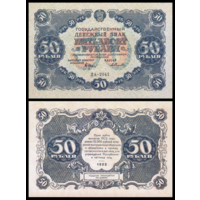 [КОПИЯ] 50 рублей 1922г., водяной знак