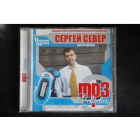Сергей Север - 11 Альбомов (2008, mp3)