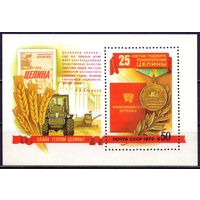 СССР 1979 бл138 Медаль освоение целины ** трактор