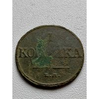 Копейка 1832 год не чищена