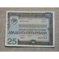 Облигация  25 рублей 1982