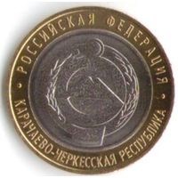 10 рублей 2022 г. Карачаево-Черкесская Республика ММД _состояние UNC