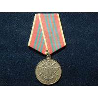 Медаль МО РФ "За отличие в военной службе" 3-ей степени 1995г
