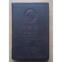 Ленин Сочинения