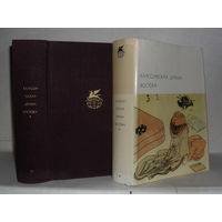 Классическая драма Востока: Индия. Китай. Япония. ``Библиотека всемирной литературы`` (БВЛ). Серия 1-я. Том 17.