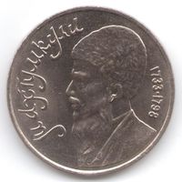 1 рубль 1991 г. Махтумкули _состояние UNC