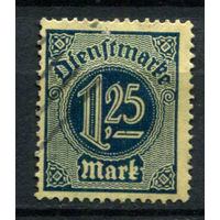 Рейх (Веймарская республика) - 1920 - Dienstmarken - Цифры - 1,25 М - [Mi.31d] - 1 марка. Гашеная.  (Лот 74BC)