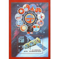 СССР. День космонавтики. ( Блок ) 1983 года.